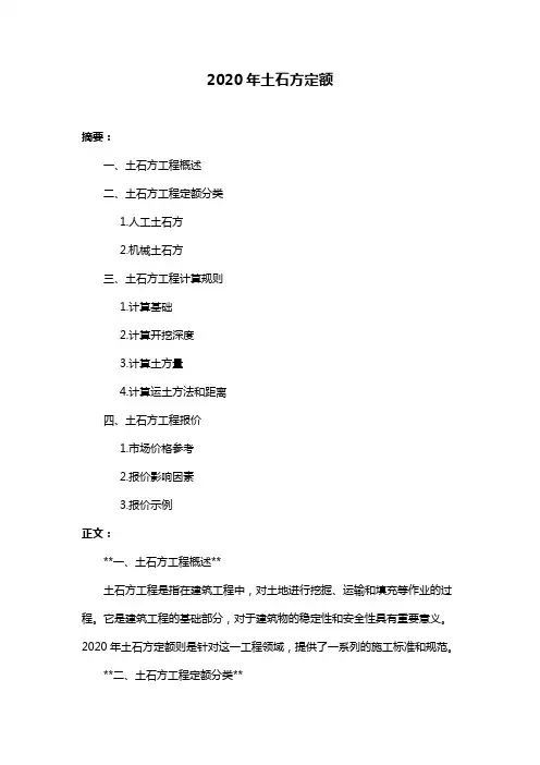 2020年土石方定额