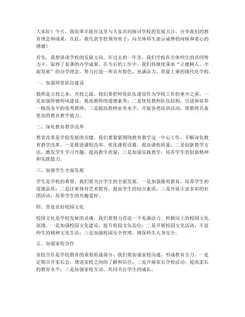 校长办公室发言稿范文