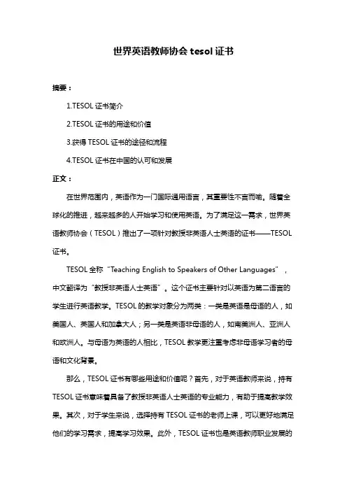 世界英语教师协会tesol证书