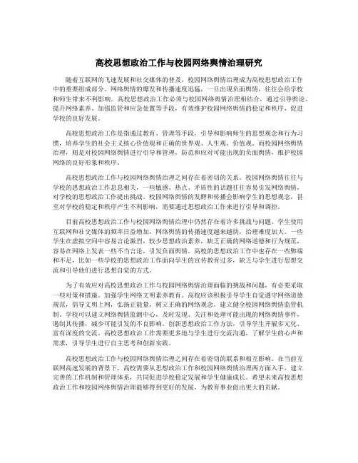 高校思想政治工作与校园网络舆情治理研究