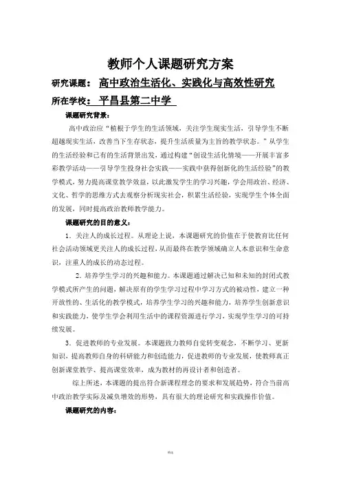 高中政治研究课题