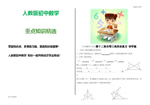 人教版初中数学八年级上册第十二章复习