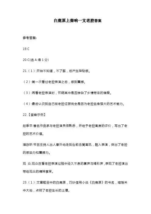 白鹿原上奏响一支老腔答案