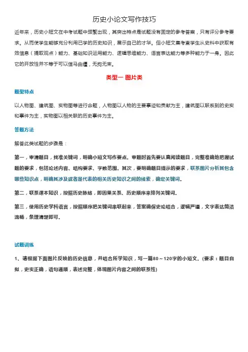 中考历史小论文写作技巧