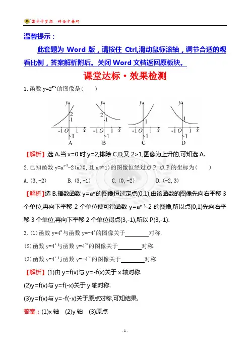 课堂达标·效果检测 3.3.2
