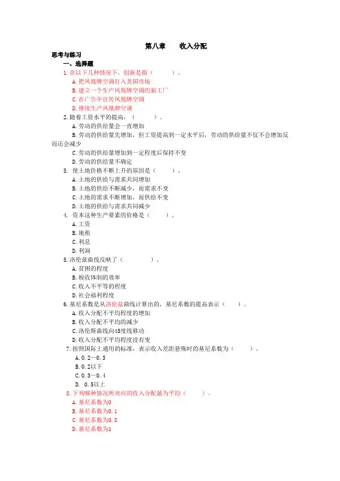 8第八章 收入分配 课后答案