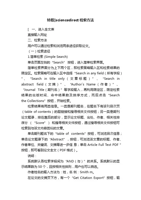 转载]sciencedirect检索方法