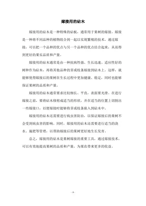 嫁接用的砧木
