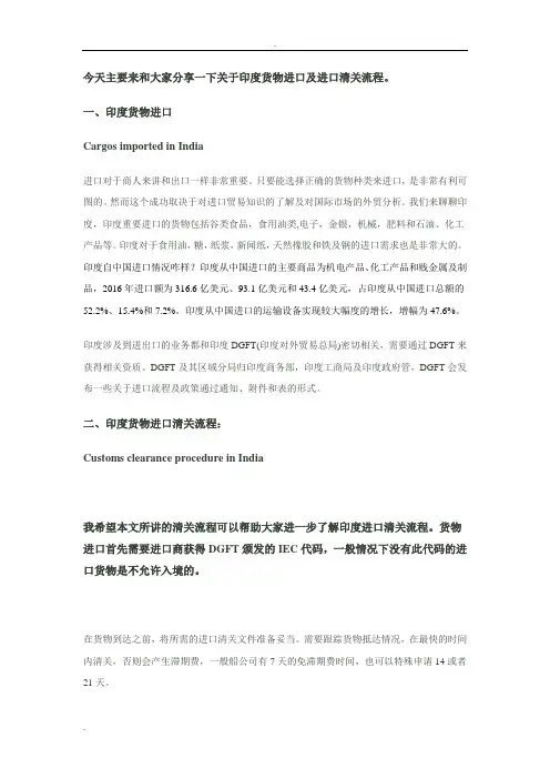 印度货物进口及进口清关流程