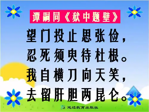 《狱中题壁》优质课件完美版