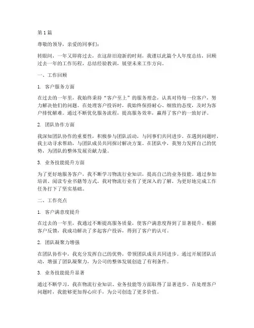 物流客服个人年度总结(3篇)