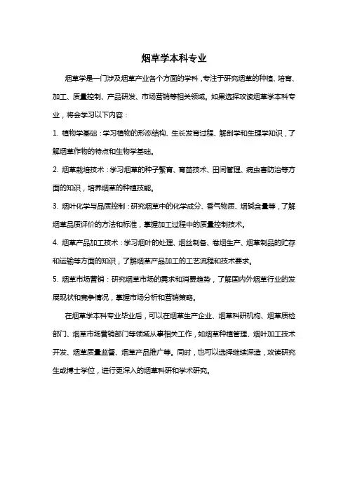 烟草学本科专业