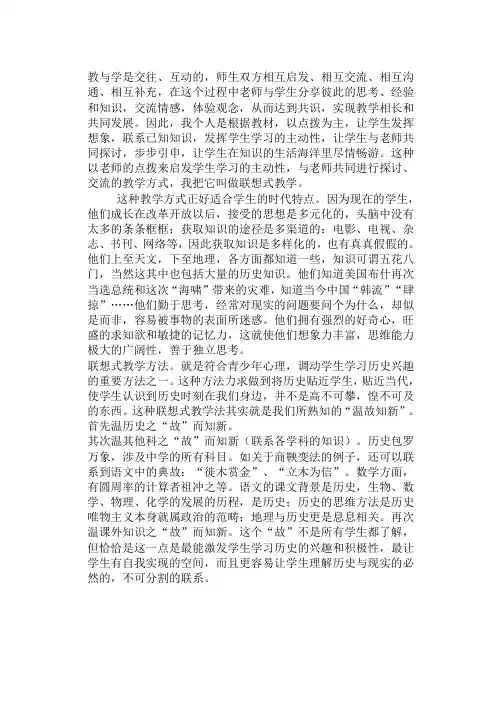 教与学是交往