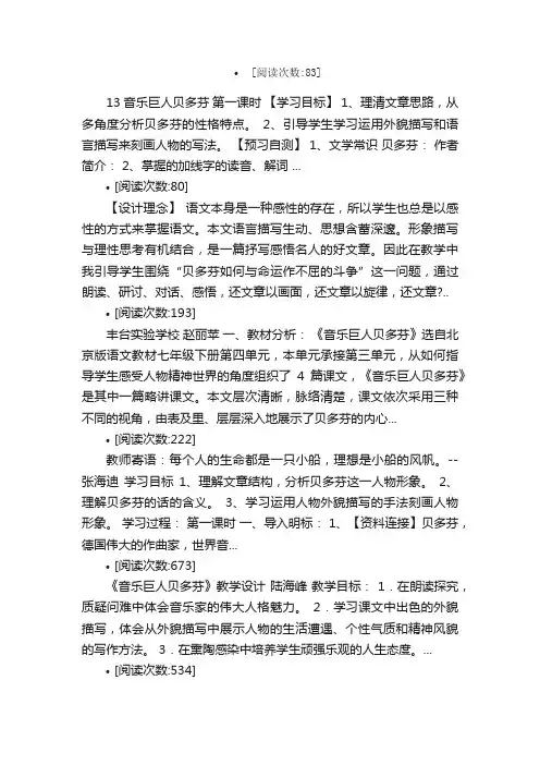 贝多芬：扼住命运的咽喉教案教学设...