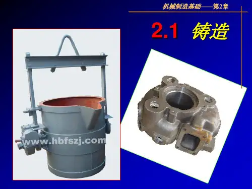 铸造专业知识教材