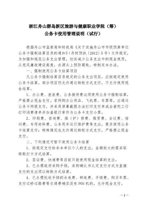 公务卡使用说明