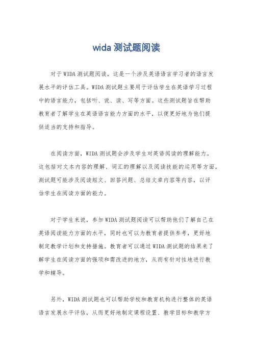 wida测试题阅读