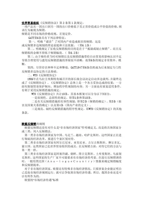 德国反倾销关税的新规定