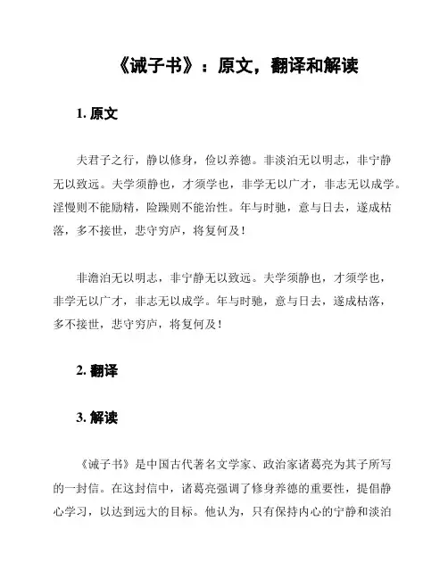《诫子书》：原文,翻译和解读