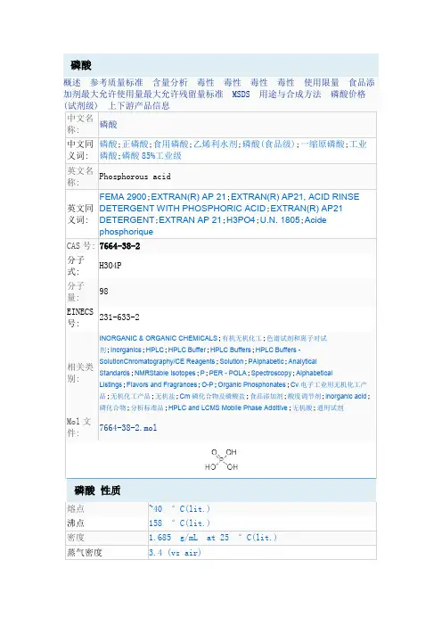 磷酸全解读