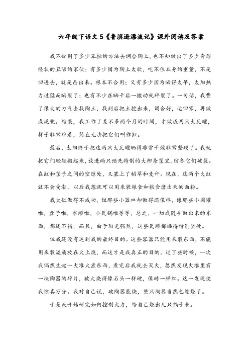 六年级下语文5《鲁滨逊漂流记》课外阅读及答案