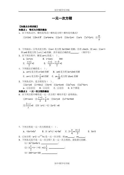 人教版-数学-七年级上册-3.1  从算式到方程 第一课时 作业2