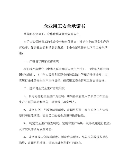 企业用工安全承诺书