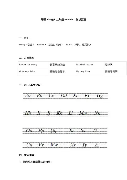 外研(一起点)小学英语二年级上册知识点