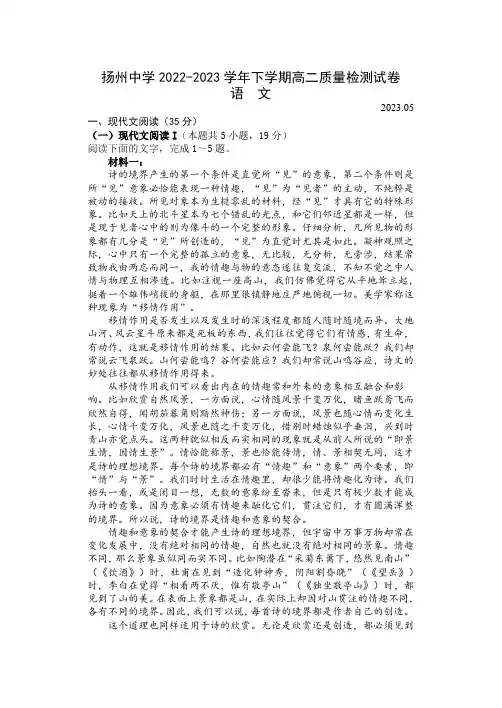 扬州中学2022-2023学年高二下学期5月月考试题语文含答案