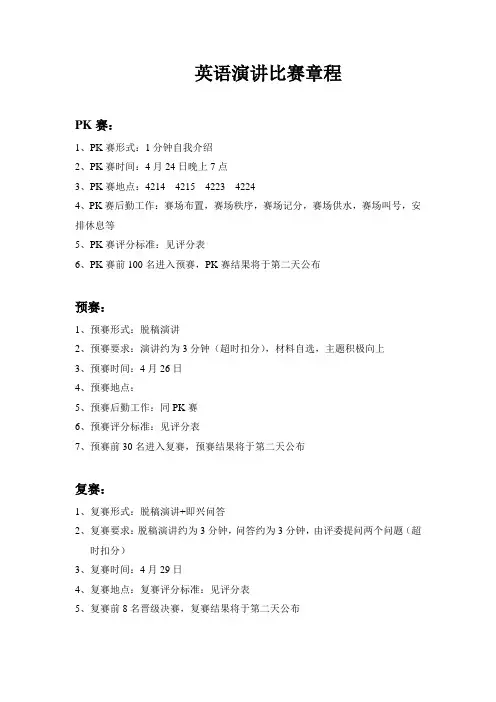 英语演讲比赛章程