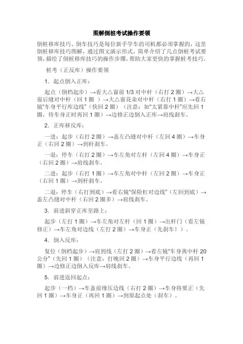 图解倒桩考试操作要领