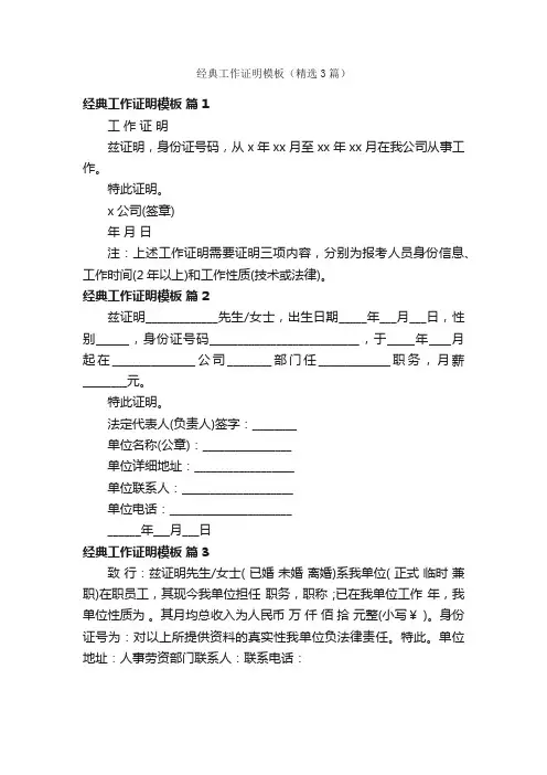 经典工作证明模板（精选3篇）