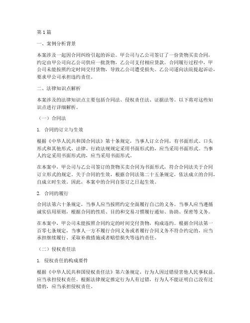 法考案例分析法律知识点(3篇)