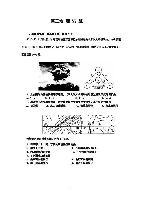 高三地 理 试 题