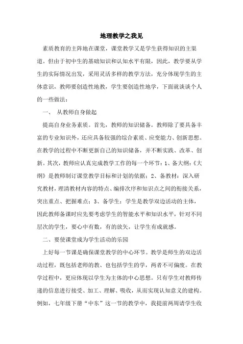 地理教学之我见