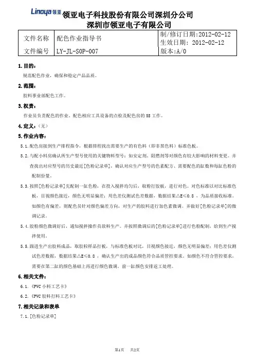007--SOP 配色作业指导书