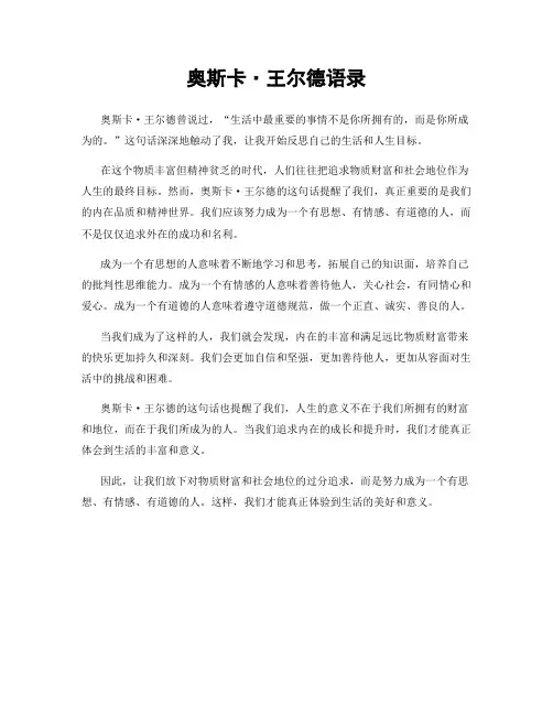奥斯卡·王尔德语录