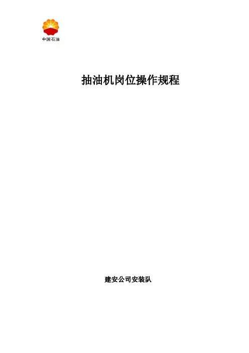 2013年数字化抽油机操作规程