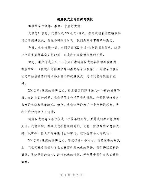 揭牌仪式上的主持词模板（3篇）
