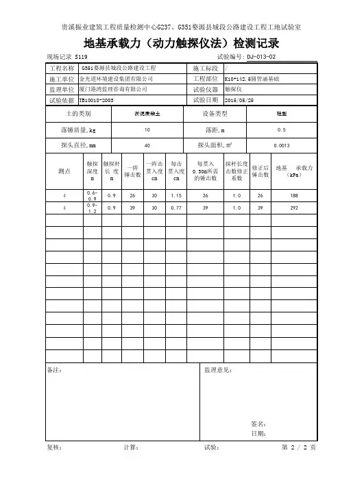 轻型型触探试验记录(换填前地基报告)