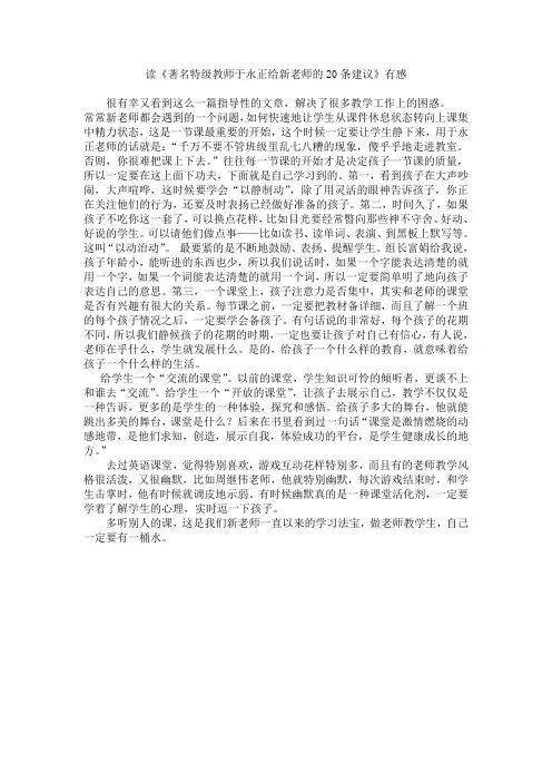 《著名特级教师于永正给新老师的20条建议》读后感