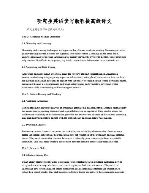 研究生英语读写教程提高级译文