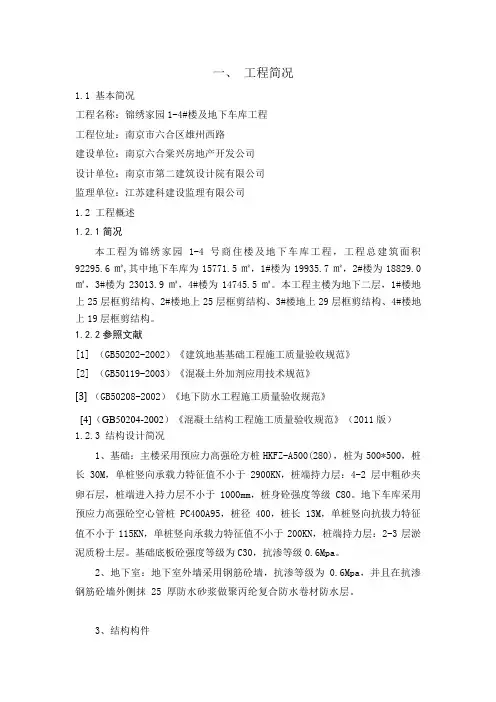 超前止水后浇带施工方案