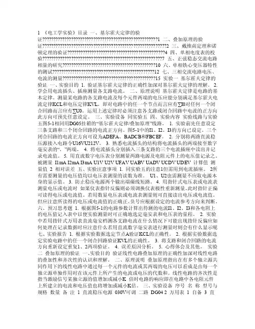 实验一基尔霍夫定律的验证