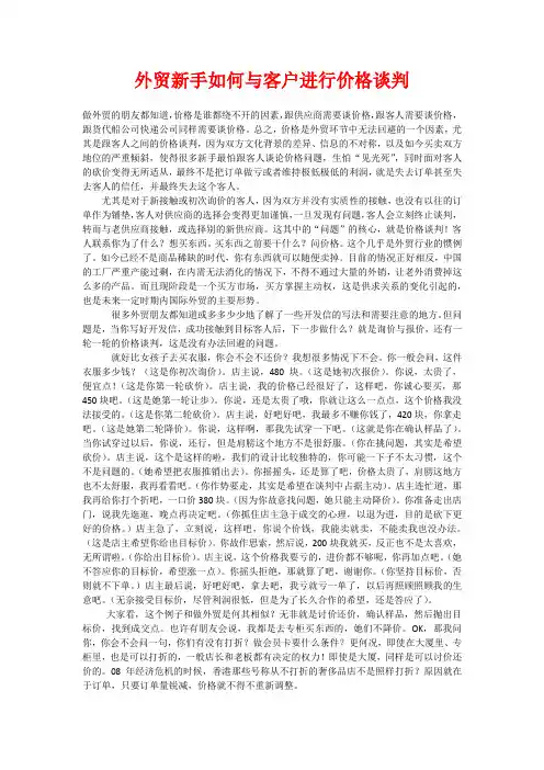 外贸谈判-外贸新手如何与客户进行价格谈判