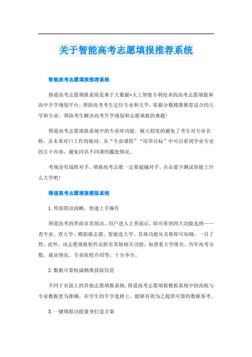 关于智能高考志愿填报推荐系统