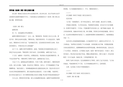四年级《故事二则》课文及练习题