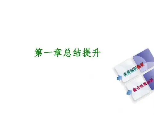 中学九年级物理上册+第一章+分子动理论本章总结提升课件+(教科版)(共26张PPT)