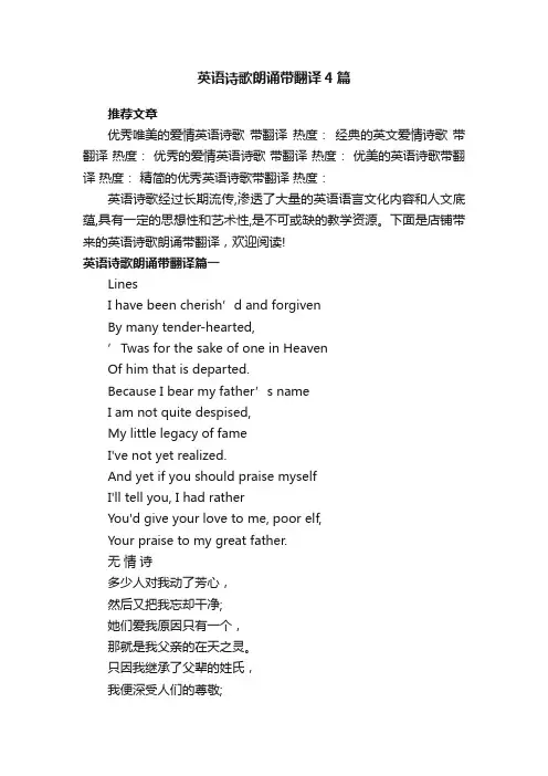英语诗歌朗诵带翻译4篇