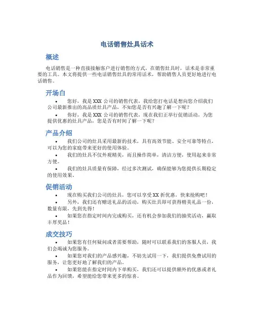 电话销售灶具话术